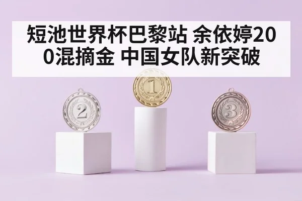 swimming medal podium