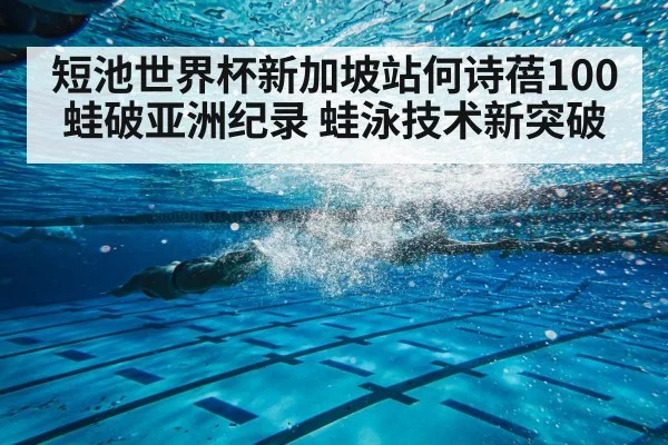 breaststroke swimmer underwater
